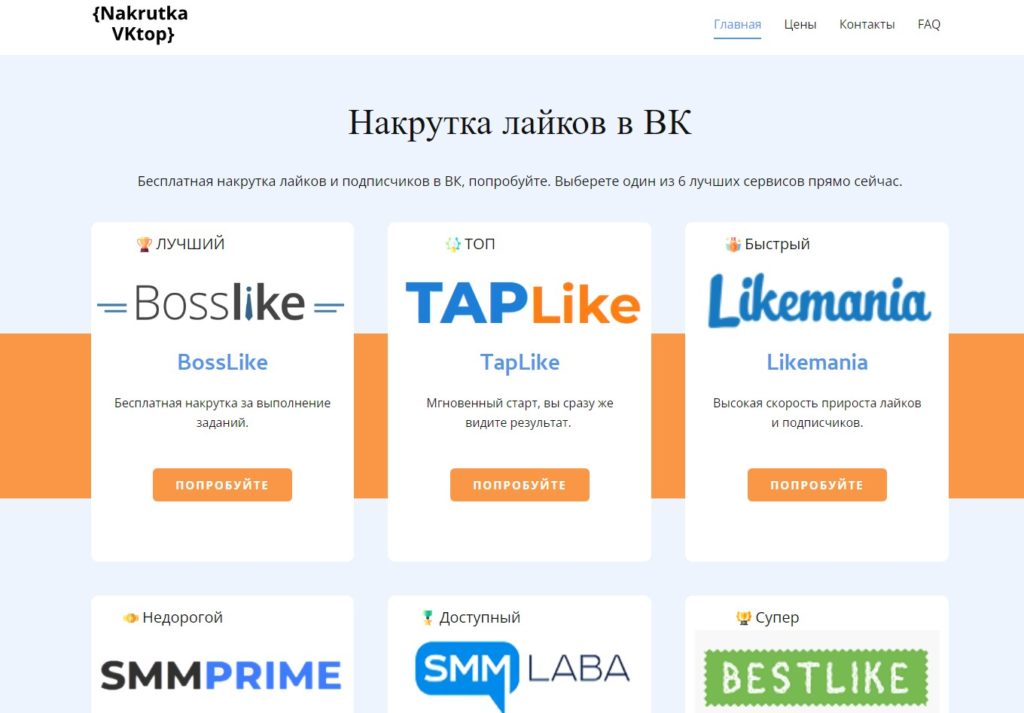 nakrutkavktop