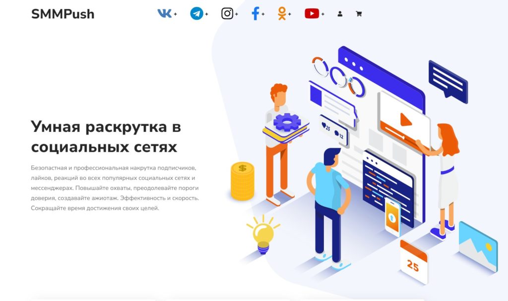 smmpush